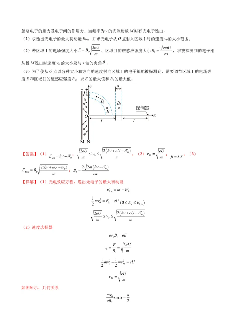专题11磁场（计算题）学易金卷：三年（2021-2023）高考物理真题分项汇编（全国通用）（解析版）_2024年4月_其他_240413学易金卷：三年（2021-2023）高考物理真题分项汇编（全国通用）