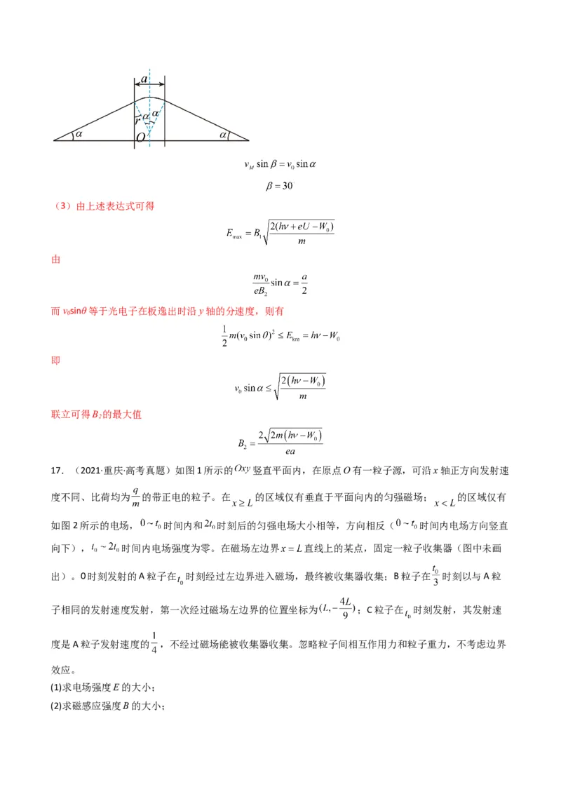 专题11磁场（计算题）学易金卷：三年（2021-2023）高考物理真题分项汇编（全国通用）（解析版）_2024年4月_其他_240413学易金卷：三年（2021-2023）高考物理真题分项汇编（全国通用）