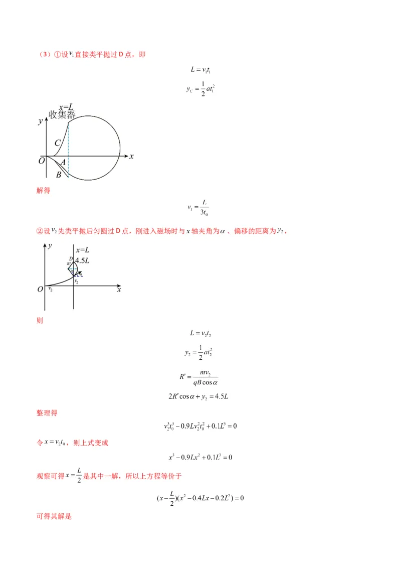 专题11磁场（计算题）学易金卷：三年（2021-2023）高考物理真题分项汇编（全国通用）（解析版）_2024年4月_其他_240413学易金卷：三年（2021-2023）高考物理真题分项汇编（全国通用）