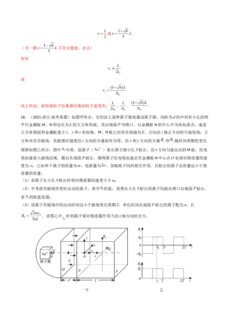 专题11磁场（计算题）学易金卷：三年（2021-2023）高考物理真题分项汇编（全国通用）（解析版）_2024年4月_其他_240413学易金卷：三年（2021-2023）高考物理真题分项汇编（全国通用）