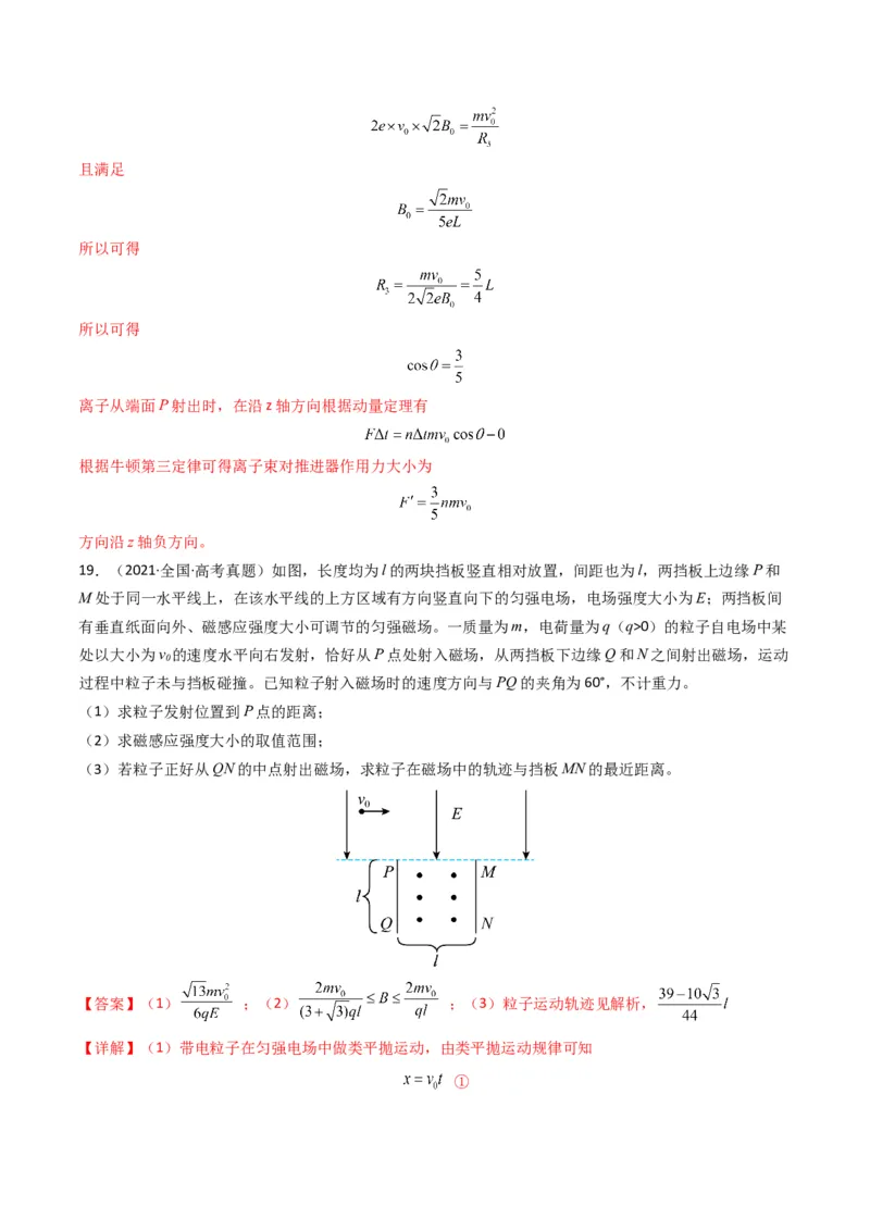 专题11磁场（计算题）学易金卷：三年（2021-2023）高考物理真题分项汇编（全国通用）（解析版）_2024年4月_其他_240413学易金卷：三年（2021-2023）高考物理真题分项汇编（全国通用）