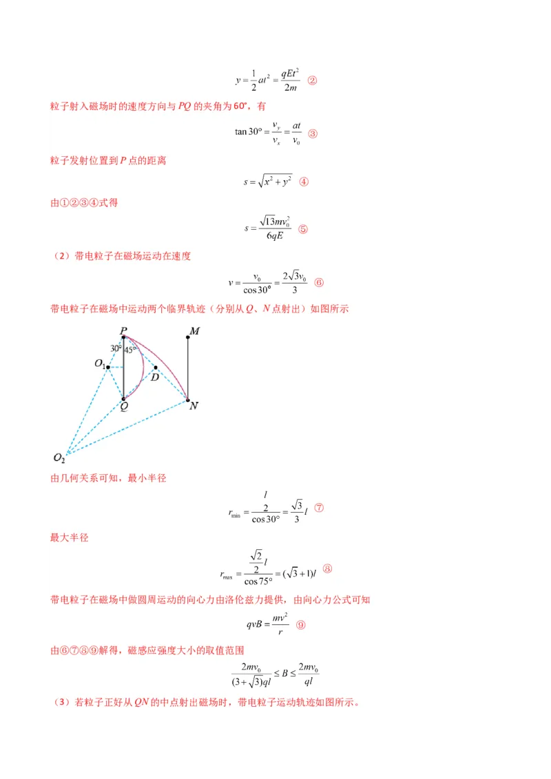 专题11磁场（计算题）学易金卷：三年（2021-2023）高考物理真题分项汇编（全国通用）（解析版）_2024年4月_其他_240413学易金卷：三年（2021-2023）高考物理真题分项汇编（全国通用）