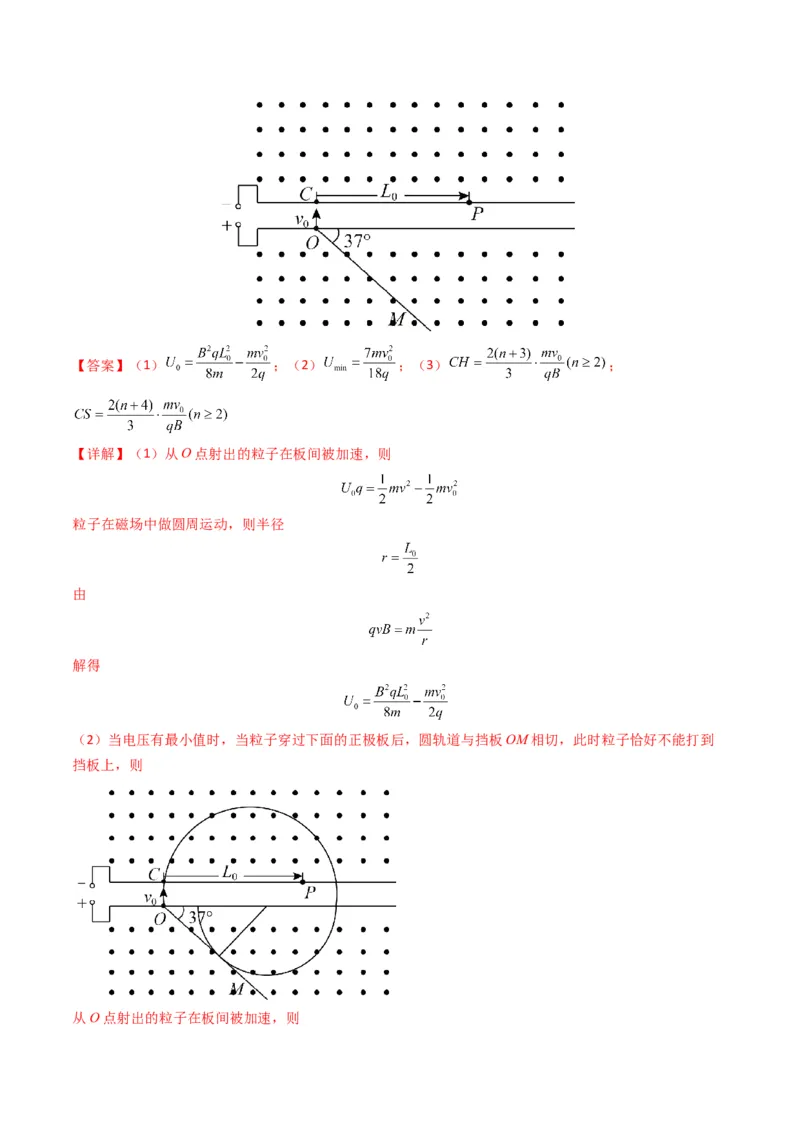 专题11磁场（计算题）学易金卷：三年（2021-2023）高考物理真题分项汇编（全国通用）（解析版）_2024年4月_其他_240413学易金卷：三年（2021-2023）高考物理真题分项汇编（全国通用）