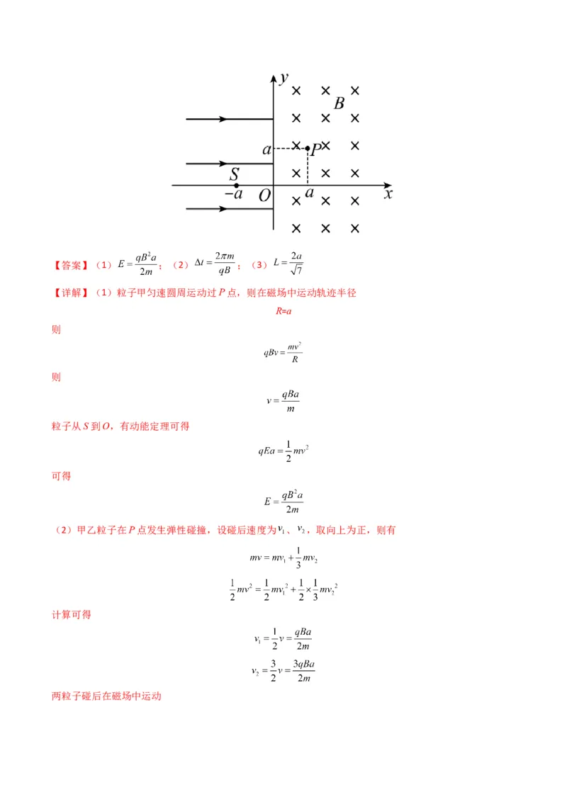专题11磁场（计算题）学易金卷：三年（2021-2023）高考物理真题分项汇编（全国通用）（解析版）_2024年4月_其他_240413学易金卷：三年（2021-2023）高考物理真题分项汇编（全国通用）