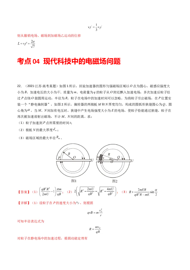 专题11磁场（计算题）学易金卷：三年（2021-2023）高考物理真题分项汇编（全国通用）（解析版）_2024年4月_其他_240413学易金卷：三年（2021-2023）高考物理真题分项汇编（全国通用）