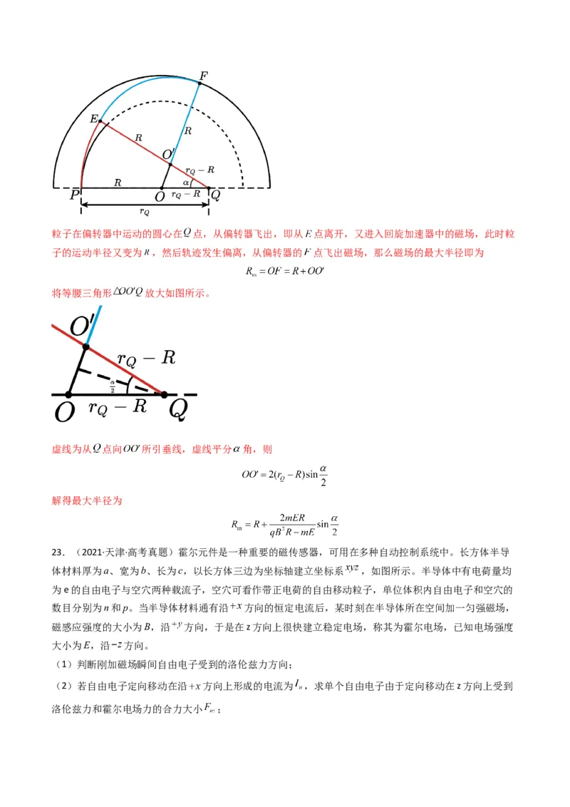 专题11磁场（计算题）学易金卷：三年（2021-2023）高考物理真题分项汇编（全国通用）（解析版）_2024年4月_其他_240413学易金卷：三年（2021-2023）高考物理真题分项汇编（全国通用）