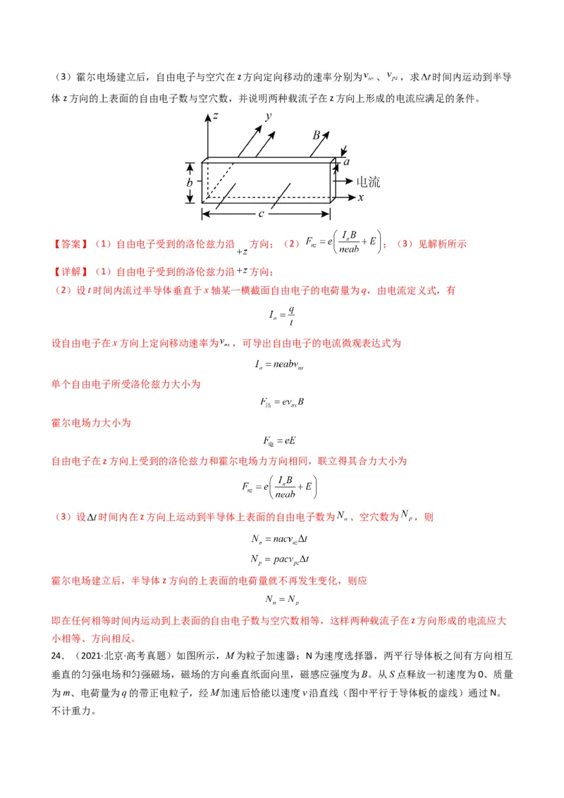 专题11磁场（计算题）学易金卷：三年（2021-2023）高考物理真题分项汇编（全国通用）（解析版）_2024年4月_其他_240413学易金卷：三年（2021-2023）高考物理真题分项汇编（全国通用）