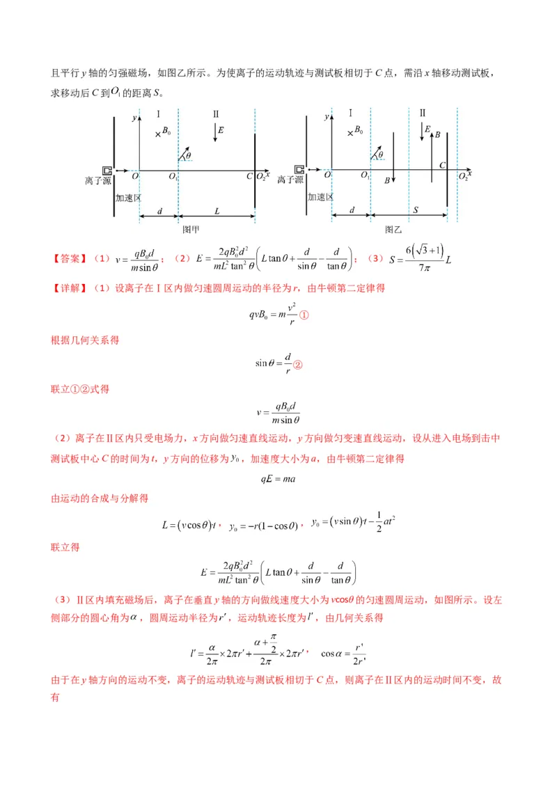 专题11磁场（计算题）学易金卷：三年（2021-2023）高考物理真题分项汇编（全国通用）（解析版）_2024年4月_其他_240413学易金卷：三年（2021-2023）高考物理真题分项汇编（全国通用）