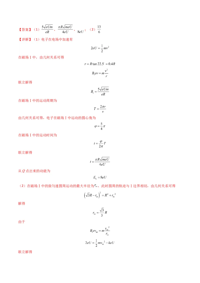 专题11磁场（计算题）学易金卷：三年（2021-2023）高考物理真题分项汇编（全国通用）（解析版）_2024年4月_其他_240413学易金卷：三年（2021-2023）高考物理真题分项汇编（全国通用）
