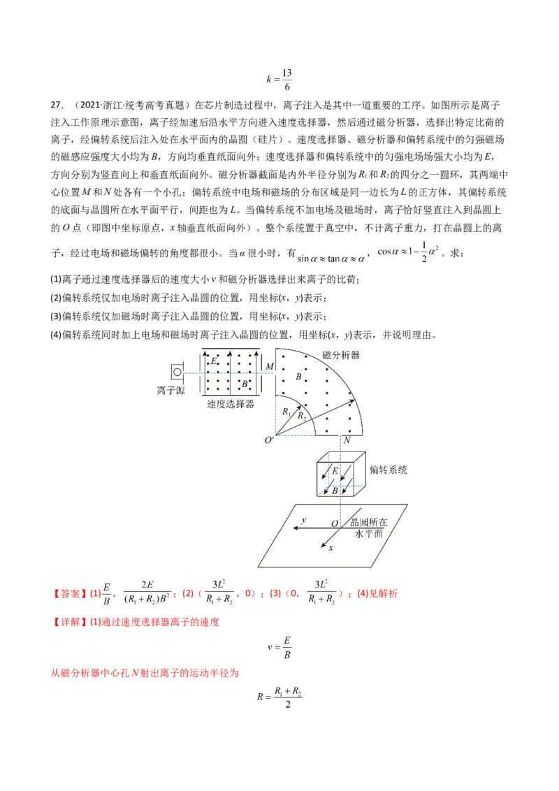 专题11磁场（计算题）学易金卷：三年（2021-2023）高考物理真题分项汇编（全国通用）（解析版）_2024年4月_其他_240413学易金卷：三年（2021-2023）高考物理真题分项汇编（全国通用）
