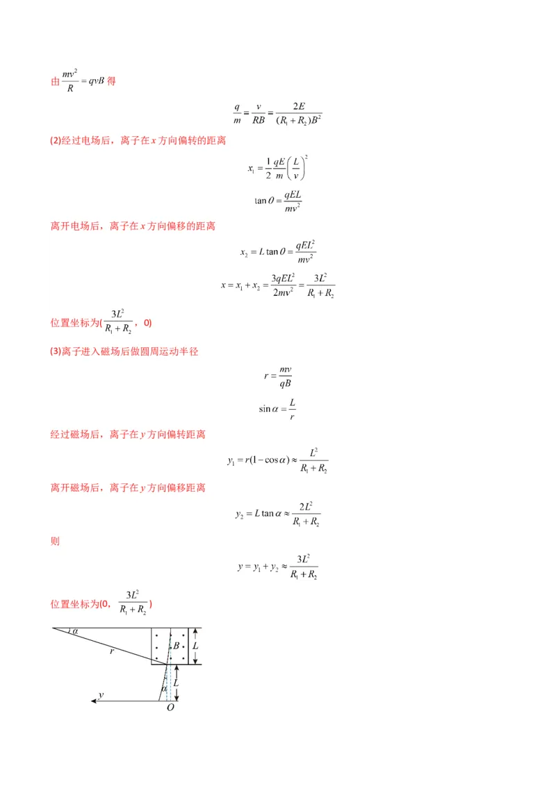 专题11磁场（计算题）学易金卷：三年（2021-2023）高考物理真题分项汇编（全国通用）（解析版）_2024年4月_其他_240413学易金卷：三年（2021-2023）高考物理真题分项汇编（全国通用）