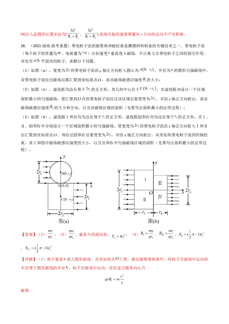 专题11磁场（计算题）学易金卷：三年（2021-2023）高考物理真题分项汇编（全国通用）（解析版）_2024年4月_其他_240413学易金卷：三年（2021-2023）高考物理真题分项汇编（全国通用）