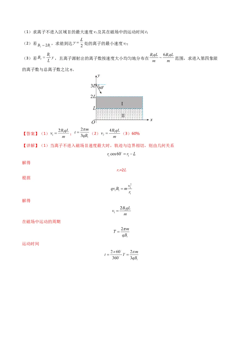 专题11磁场（计算题）学易金卷：三年（2021-2023）高考物理真题分项汇编（全国通用）（解析版）_2024年4月_其他_240413学易金卷：三年（2021-2023）高考物理真题分项汇编（全国通用）