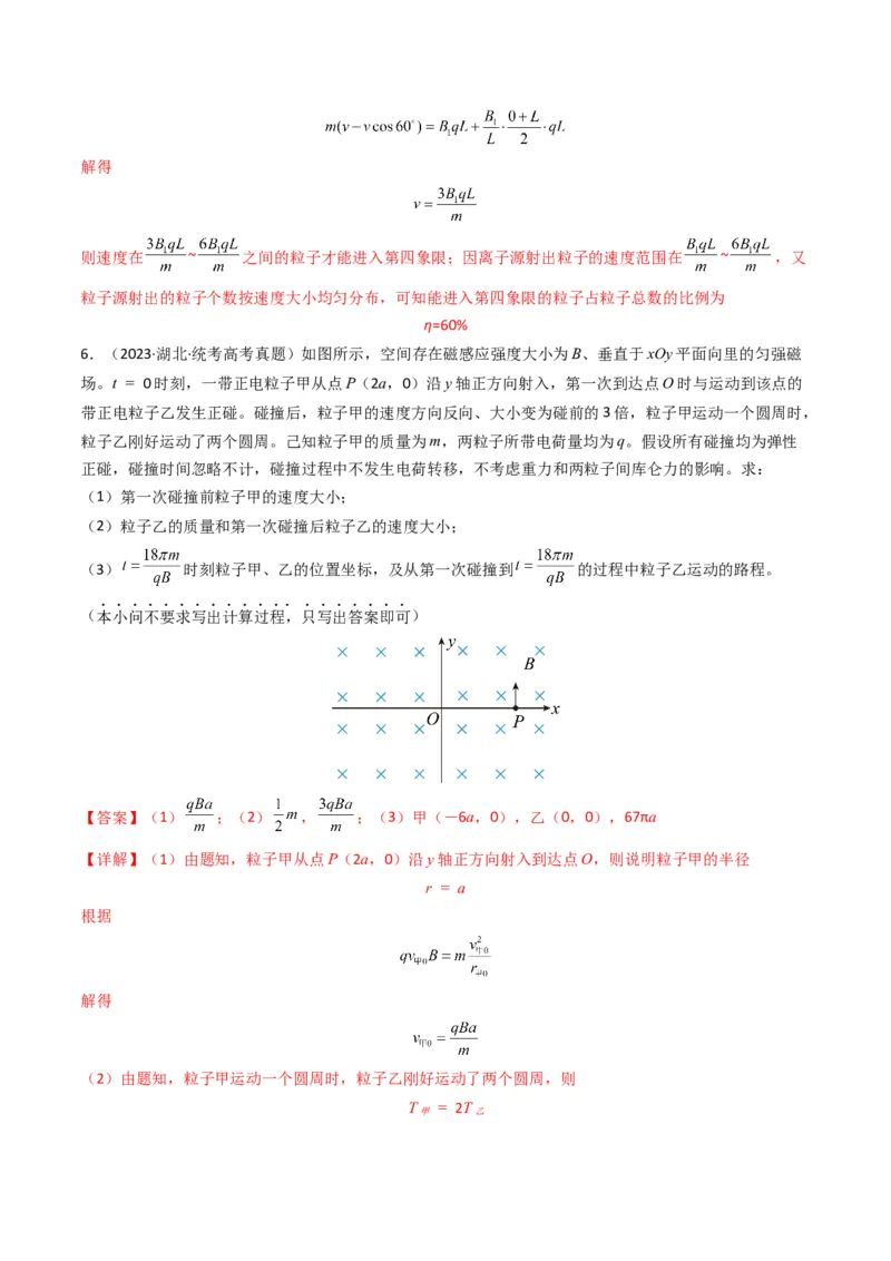 专题11磁场（计算题）学易金卷：三年（2021-2023）高考物理真题分项汇编（全国通用）（解析版）_2024年4月_其他_240413学易金卷：三年（2021-2023）高考物理真题分项汇编（全国通用）