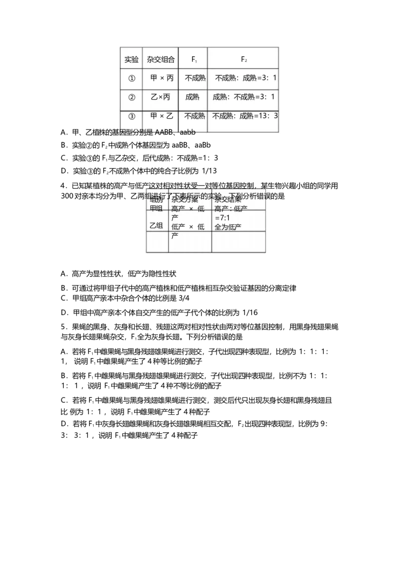 山东师范大学附属中学2024-2025学年高一下学期4月期中考试生物试卷（含答案）_2024-2025高一（7-7月题库）_2025年05月试卷_0517山东师范大学附属中学2024-2025学年高一下学期4月期中考试