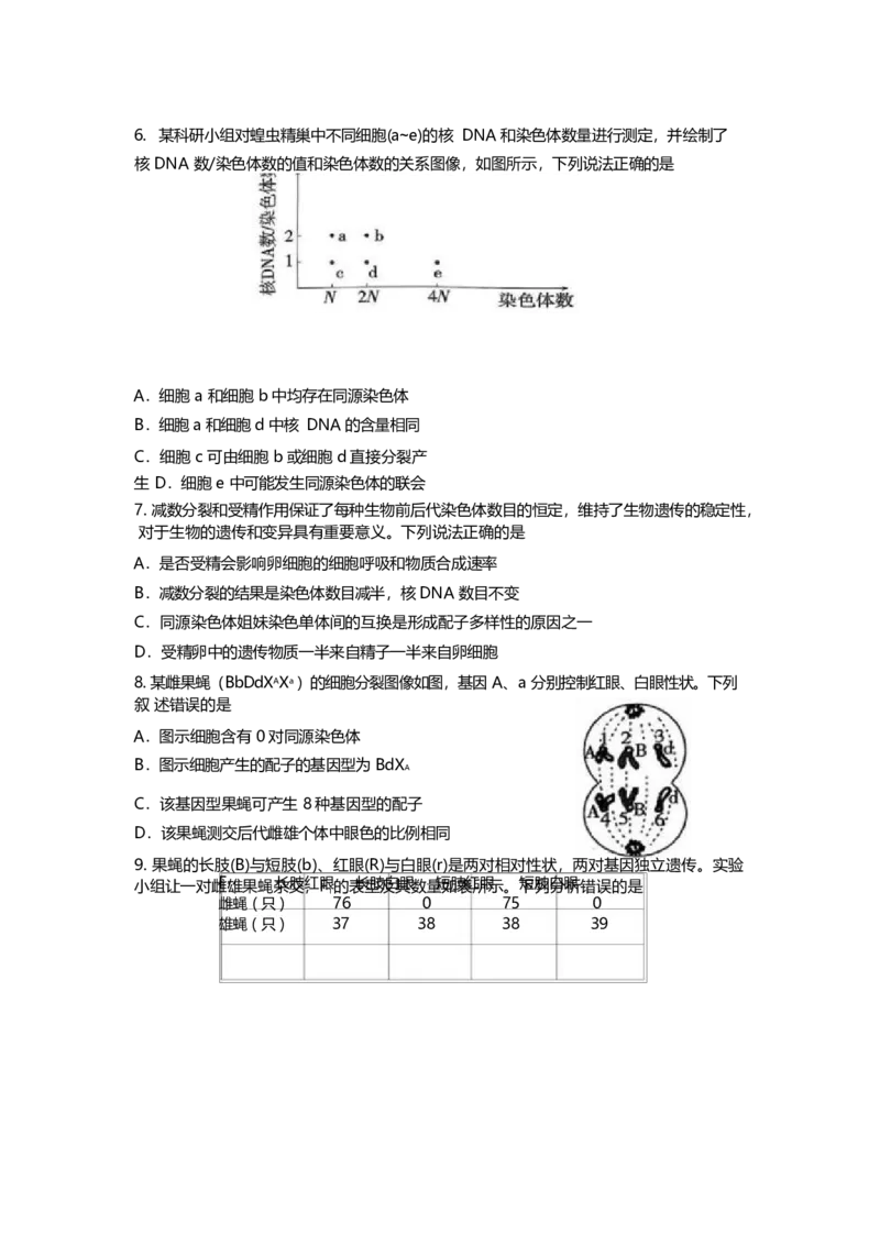 山东师范大学附属中学2024-2025学年高一下学期4月期中考试生物试卷（含答案）_2024-2025高一（7-7月题库）_2025年05月试卷_0517山东师范大学附属中学2024-2025学年高一下学期4月期中考试