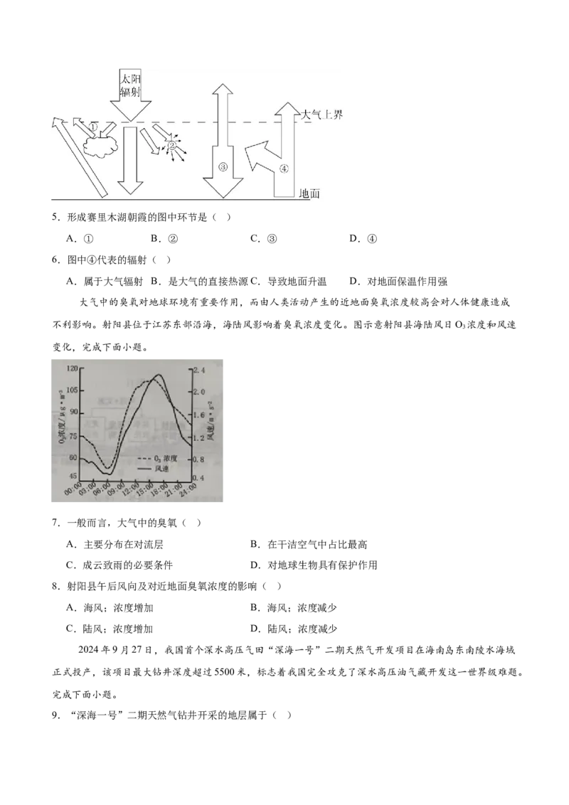 广东省韶关市2024-2025学年高一下学期期末考试地理Word版含答案_2024-2025高一（7-7月题库）_2025年7月_250705广东省韶关市2024-2025学年高一下学期期末考试