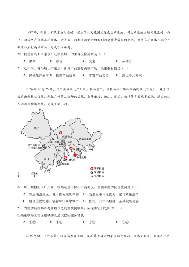 广东省韶关市2024-2025学年高一下学期期末考试地理Word版含答案_2024-2025高一（7-7月题库）_2025年7月_250705广东省韶关市2024-2025学年高一下学期期末考试