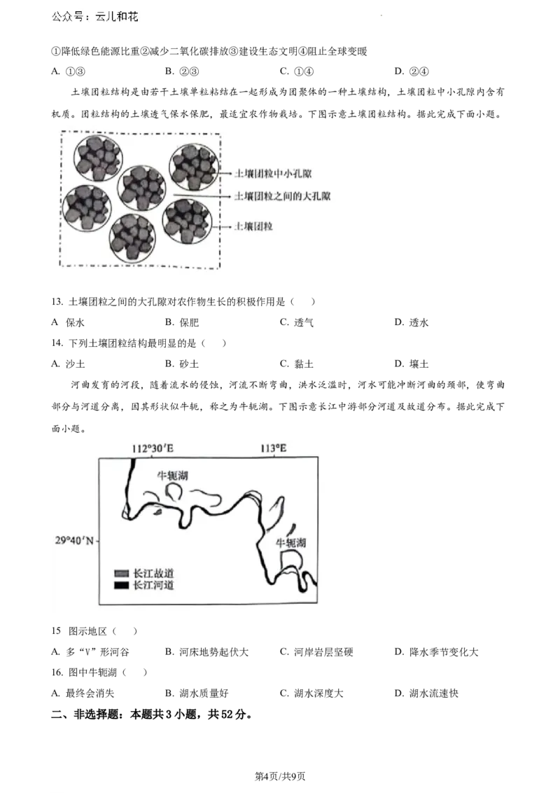 广东省茂名市2023-2024学年高一下学期7月期末考试地理试卷_2024-2025高一（7-7月题库）_2024年7月试卷_0710广东省茂名市2023-2024学年高一下学期7月期末考试