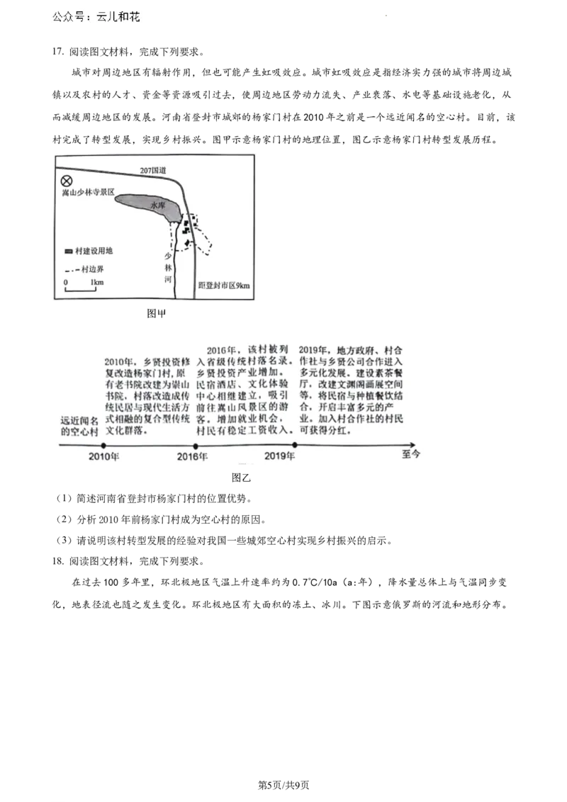 广东省茂名市2023-2024学年高一下学期7月期末考试地理试卷_2024-2025高一（7-7月题库）_2024年7月试卷_0710广东省茂名市2023-2024学年高一下学期7月期末考试