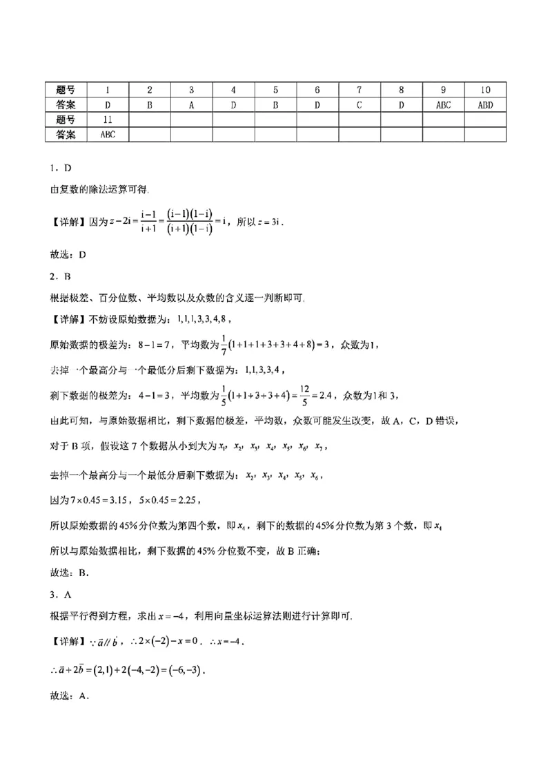 安徽省智学联考2024-2025学年高一下学期7月期末考试数学试题含答案_2024-2025高一（7-7月题库）_2025年7月_250716安徽省智学联考2024-2025学年高一下学期7月期末考试