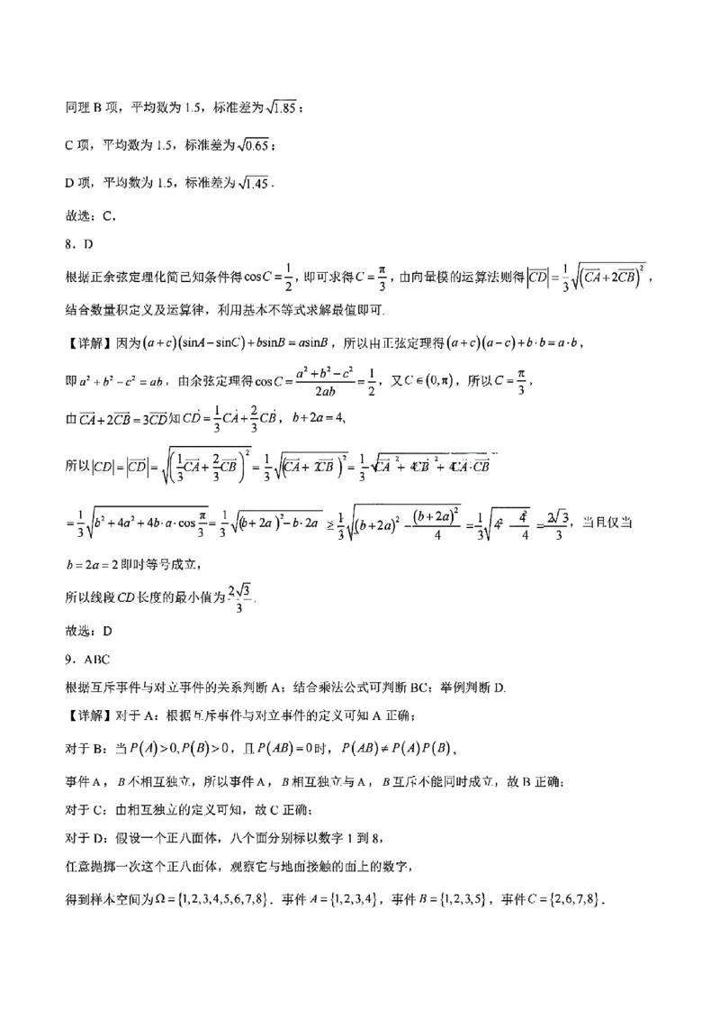 安徽省智学联考2024-2025学年高一下学期7月期末考试数学试题含答案_2024-2025高一（7-7月题库）_2025年7月_250716安徽省智学联考2024-2025学年高一下学期7月期末考试