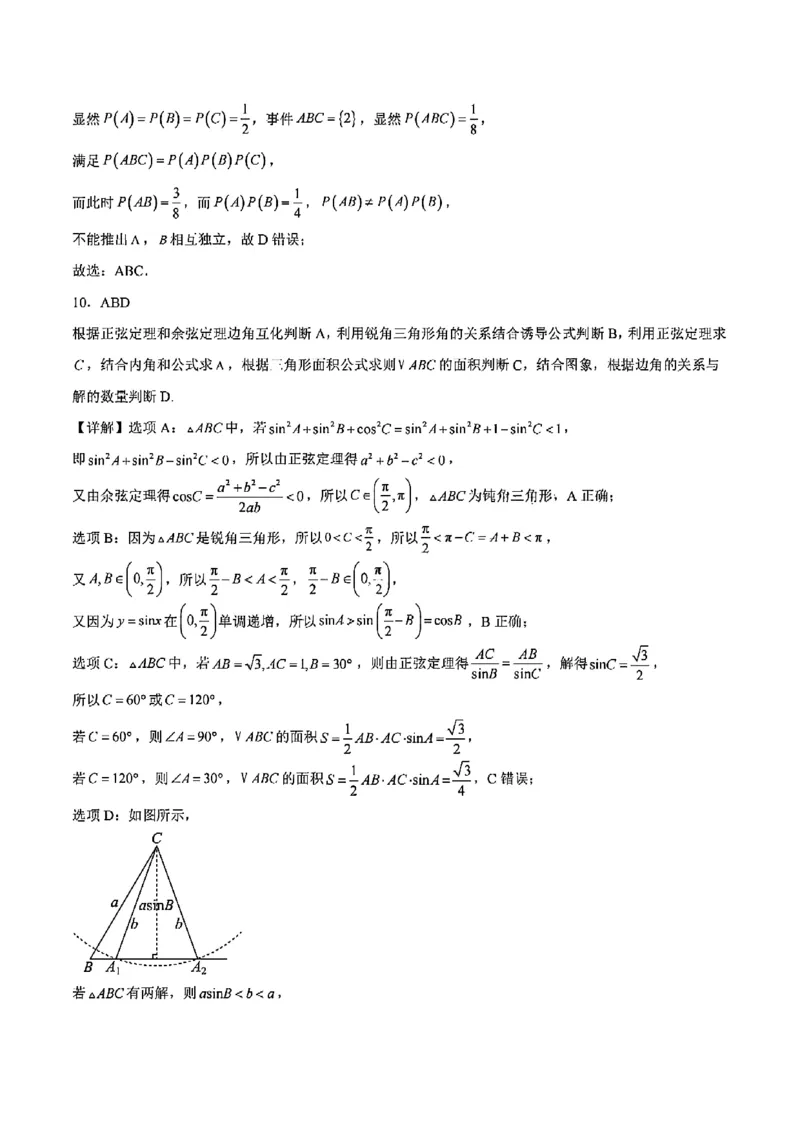 安徽省智学联考2024-2025学年高一下学期7月期末考试数学试题含答案_2024-2025高一（7-7月题库）_2025年7月_250716安徽省智学联考2024-2025学年高一下学期7月期末考试
