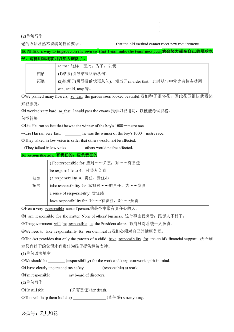 专题13UNIT1TEENAGELIFE（课内重点）（原卷版）_2024-2025高一（7-7月题库）_2024年7月试卷_07082024年初升高英语无忧衔接（通用版）暑假自学课2024年新高一英语暑假提升精品讲义