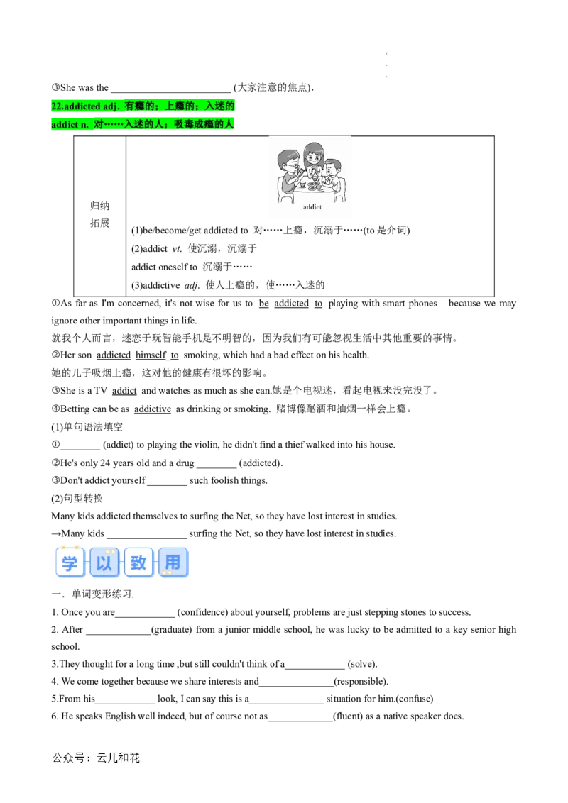 专题13UNIT1TEENAGELIFE（课内重点）（原卷版）_2024-2025高一（7-7月题库）_2024年7月试卷_07082024年初升高英语无忧衔接（通用版）暑假自学课2024年新高一英语暑假提升精品讲义