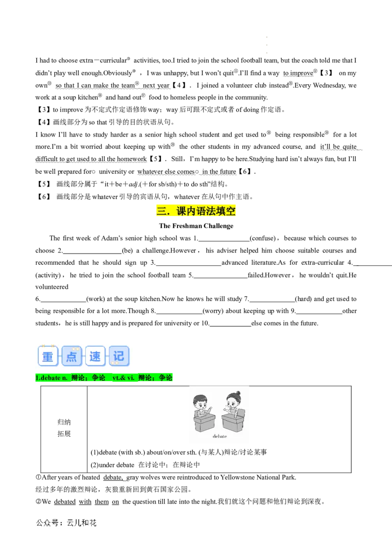 专题13UNIT1TEENAGELIFE（课内重点）（原卷版）_2024-2025高一（7-7月题库）_2024年7月试卷_07082024年初升高英语无忧衔接（通用版）暑假自学课2024年新高一英语暑假提升精品讲义