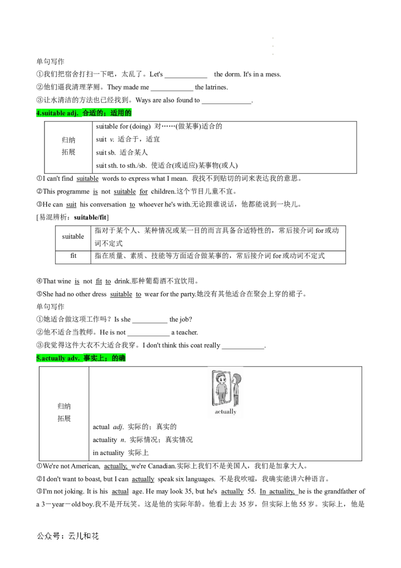 专题13UNIT1TEENAGELIFE（课内重点）（原卷版）_2024-2025高一（7-7月题库）_2024年7月试卷_07082024年初升高英语无忧衔接（通用版）暑假自学课2024年新高一英语暑假提升精品讲义