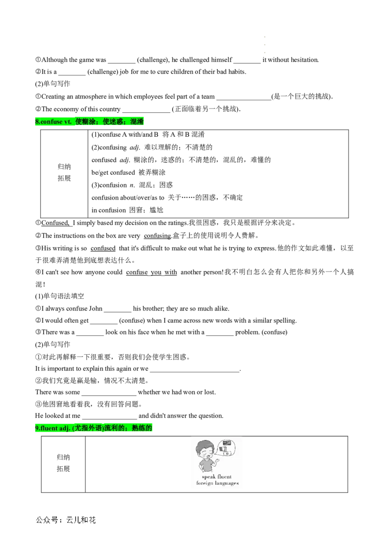 专题13UNIT1TEENAGELIFE（课内重点）（原卷版）_2024-2025高一（7-7月题库）_2024年7月试卷_07082024年初升高英语无忧衔接（通用版）暑假自学课2024年新高一英语暑假提升精品讲义