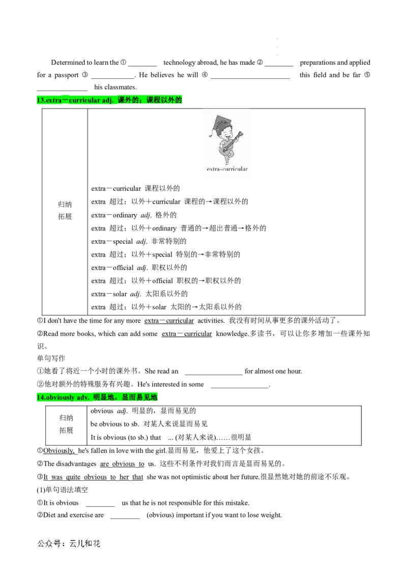 专题13UNIT1TEENAGELIFE（课内重点）（原卷版）_2024-2025高一（7-7月题库）_2024年7月试卷_07082024年初升高英语无忧衔接（通用版）暑假自学课2024年新高一英语暑假提升精品讲义