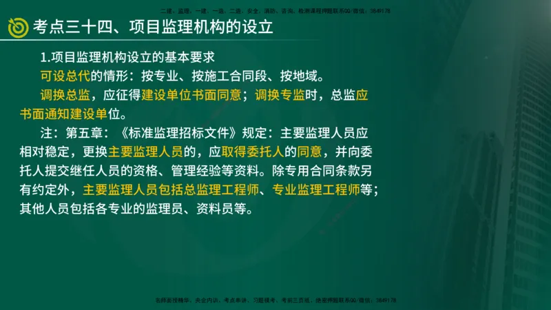 2025监理《监理概论》爆分M报（在线版）_监理工程师_2025监理工程师_2025年监理工程师SVIP_2025年监理概论法规SVIP_04-冲刺串讲✿考点强化✿小灶集训_讲义