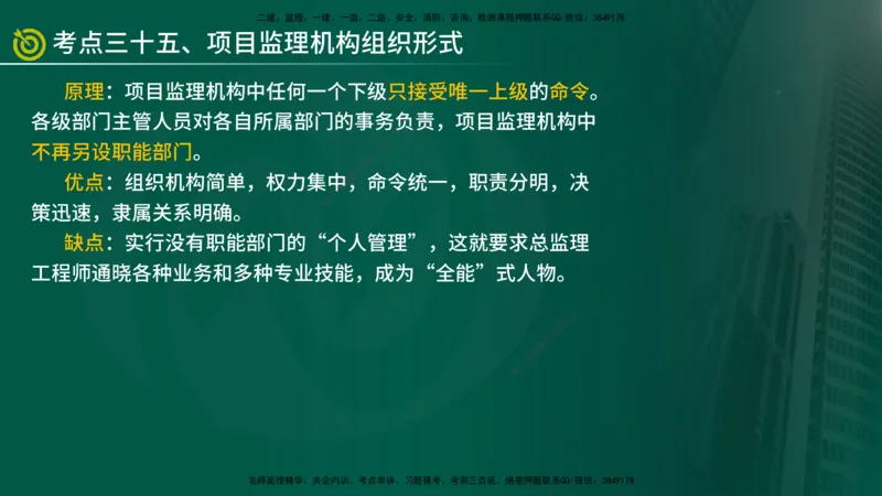 2025监理《监理概论》爆分M报（在线版）_监理工程师_2025监理工程师_2025年监理工程师SVIP_2025年监理概论法规SVIP_04-冲刺串讲✿考点强化✿小灶集训_讲义