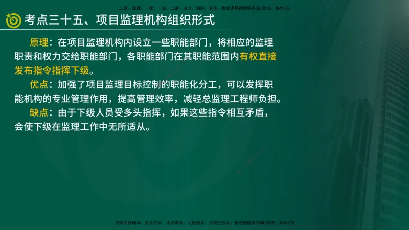 2025监理《监理概论》爆分M报（在线版）_监理工程师_2025监理工程师_2025年监理工程师SVIP_2025年监理概论法规SVIP_04-冲刺串讲✿考点强化✿小灶集训_讲义