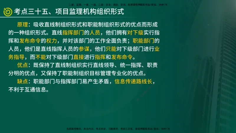2025监理《监理概论》爆分M报（在线版）_监理工程师_2025监理工程师_2025年监理工程师SVIP_2025年监理概论法规SVIP_04-冲刺串讲✿考点强化✿小灶集训_讲义