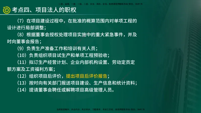 2025监理《监理概论》爆分M报（在线版）_监理工程师_2025监理工程师_2025年监理工程师SVIP_2025年监理概论法规SVIP_04-冲刺串讲✿考点强化✿小灶集训_讲义