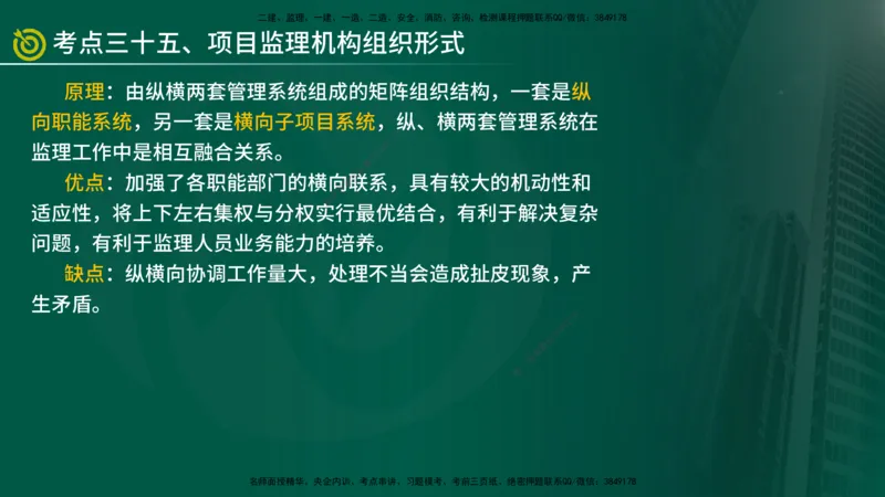 2025监理《监理概论》爆分M报（在线版）_监理工程师_2025监理工程师_2025年监理工程师SVIP_2025年监理概论法规SVIP_04-冲刺串讲✿考点强化✿小灶集训_讲义