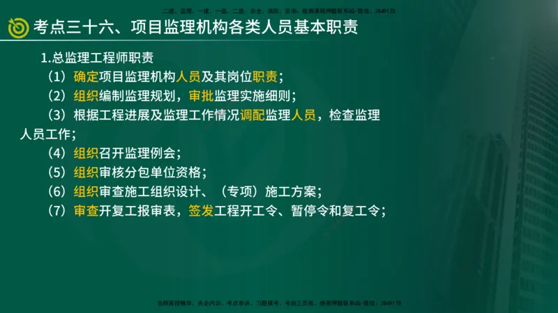 2025监理《监理概论》爆分M报（在线版）_监理工程师_2025监理工程师_2025年监理工程师SVIP_2025年监理概论法规SVIP_04-冲刺串讲✿考点强化✿小灶集训_讲义