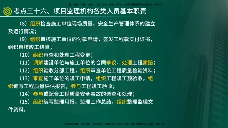 2025监理《监理概论》爆分M报（在线版）_监理工程师_2025监理工程师_2025年监理工程师SVIP_2025年监理概论法规SVIP_04-冲刺串讲✿考点强化✿小灶集训_讲义