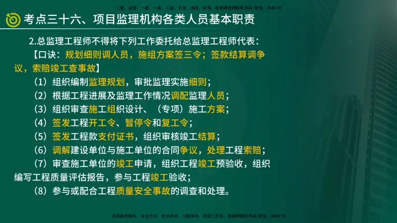 2025监理《监理概论》爆分M报（在线版）_监理工程师_2025监理工程师_2025年监理工程师SVIP_2025年监理概论法规SVIP_04-冲刺串讲✿考点强化✿小灶集训_讲义