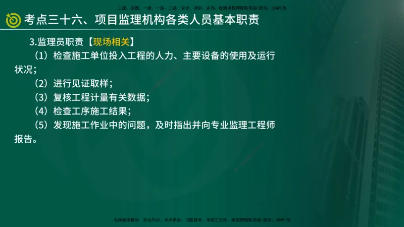 2025监理《监理概论》爆分M报（在线版）_监理工程师_2025监理工程师_2025年监理工程师SVIP_2025年监理概论法规SVIP_04-冲刺串讲✿考点强化✿小灶集训_讲义
