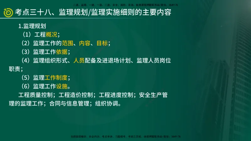 2025监理《监理概论》爆分M报（在线版）_监理工程师_2025监理工程师_2025年监理工程师SVIP_2025年监理概论法规SVIP_04-冲刺串讲✿考点强化✿小灶集训_讲义