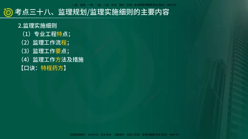 2025监理《监理概论》爆分M报（在线版）_监理工程师_2025监理工程师_2025年监理工程师SVIP_2025年监理概论法规SVIP_04-冲刺串讲✿考点强化✿小灶集训_讲义