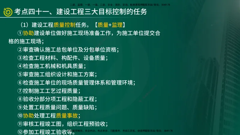 2025监理《监理概论》爆分M报（在线版）_监理工程师_2025监理工程师_2025年监理工程师SVIP_2025年监理概论法规SVIP_04-冲刺串讲✿考点强化✿小灶集训_讲义