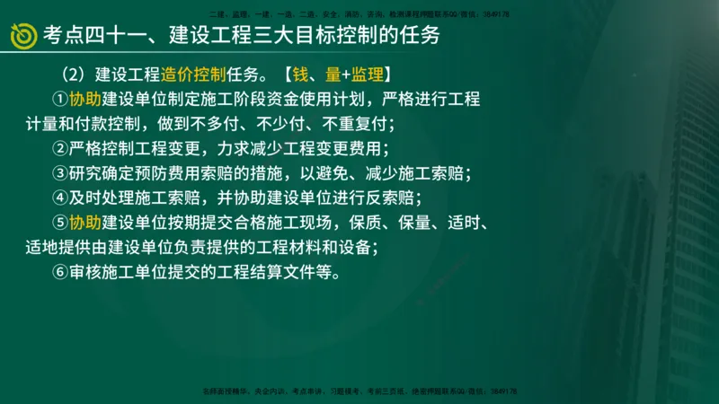 2025监理《监理概论》爆分M报（在线版）_监理工程师_2025监理工程师_2025年监理工程师SVIP_2025年监理概论法规SVIP_04-冲刺串讲✿考点强化✿小灶集训_讲义