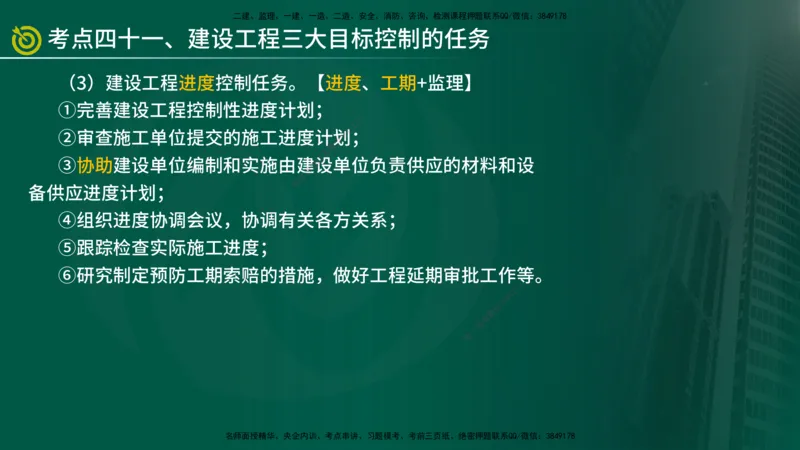 2025监理《监理概论》爆分M报（在线版）_监理工程师_2025监理工程师_2025年监理工程师SVIP_2025年监理概论法规SVIP_04-冲刺串讲✿考点强化✿小灶集训_讲义
