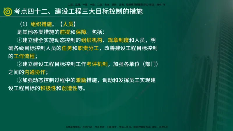 2025监理《监理概论》爆分M报（在线版）_监理工程师_2025监理工程师_2025年监理工程师SVIP_2025年监理概论法规SVIP_04-冲刺串讲✿考点强化✿小灶集训_讲义
