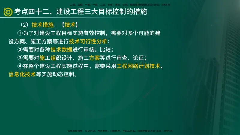 2025监理《监理概论》爆分M报（在线版）_监理工程师_2025监理工程师_2025年监理工程师SVIP_2025年监理概论法规SVIP_04-冲刺串讲✿考点强化✿小灶集训_讲义